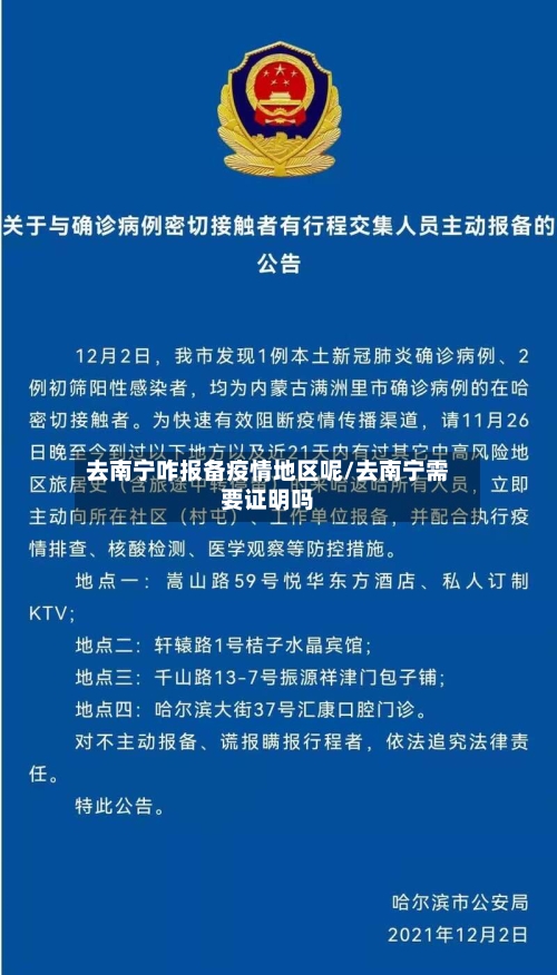 去南宁咋报备疫情地区呢/去南宁需要证明吗-第3张图片