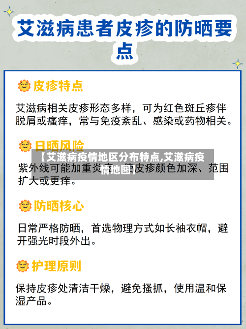 【艾滋病疫情地区分布特点,艾滋病疫情地图】-第2张图片