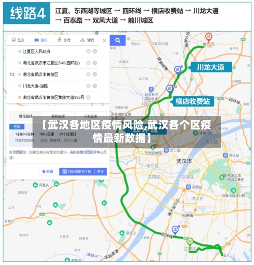 【武汉各地区疫情风险,武汉各个区疫情最新数据】-第2张图片