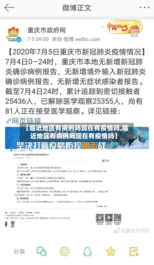 【临近地区有病例吗现在有疫情吗,临近地区有病例吗现在有疫情吗】-第2张图片