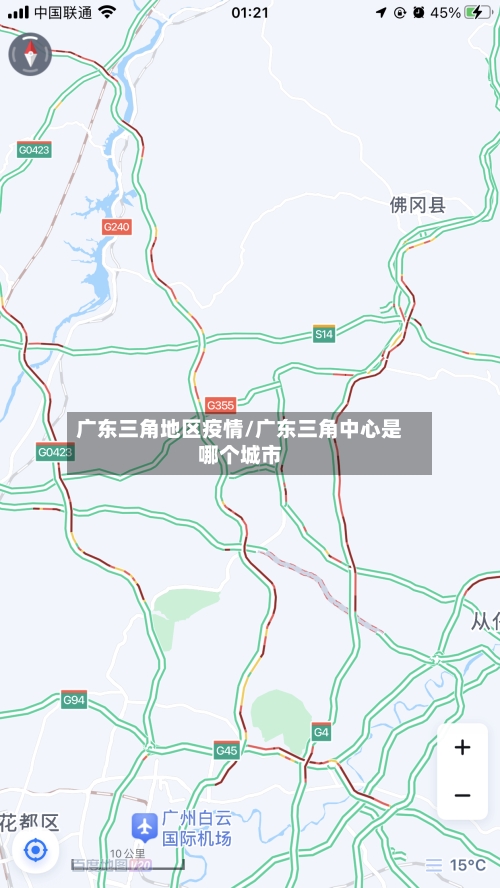 广东三角地区疫情/广东三角中心是哪个城市