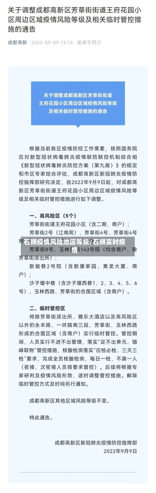 石狮疫情风险地区等级/石狮实时疫情