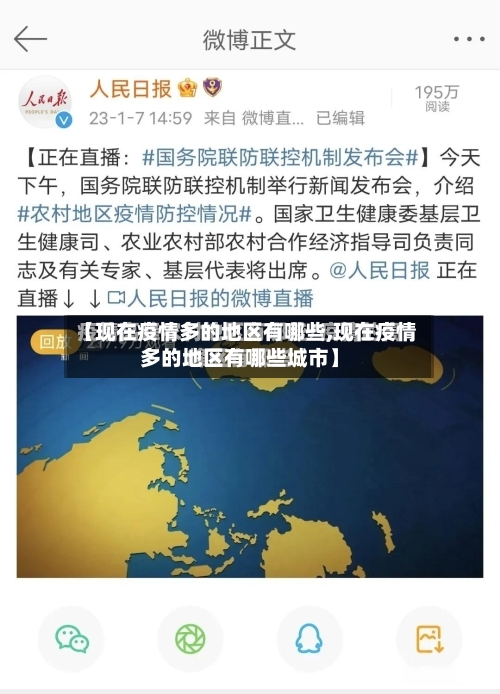 【现在疫情多的地区有哪些,现在疫情多的地区有哪些城市】-第2张图片