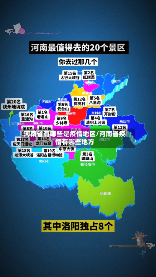 河南省有哪些是疫情地区/河南省疫情有哪些地方-第2张图片