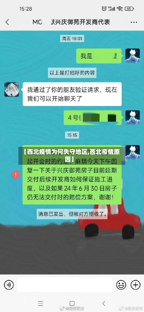 【西北疫情为何失守地区,西北疫情原因】
